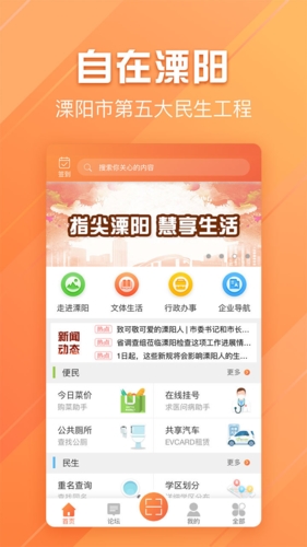 自在溧阳app2