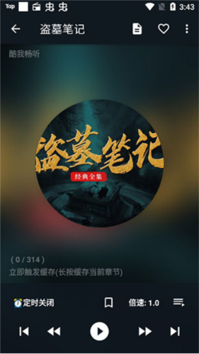 我的听书app安卓最新版图片12