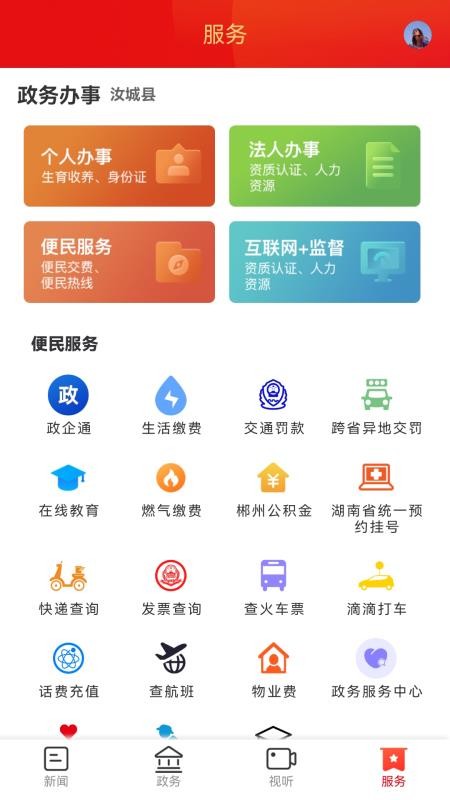 今日汝城app v4.1.0