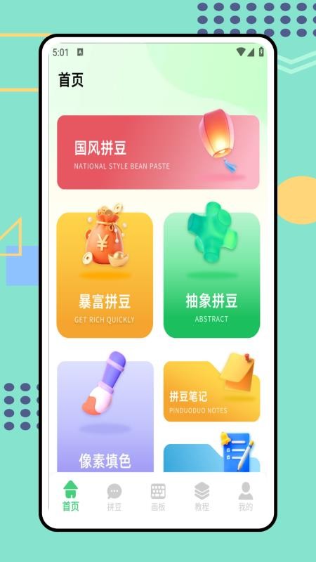 我勒个拼豆免费版