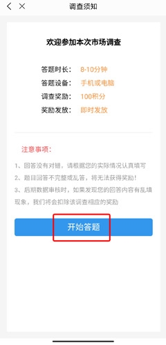 第一调查网怎么接任务图片2