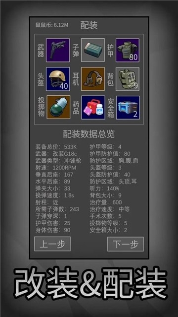 鼠鼠模拟器免广告版下载 v1.1.2