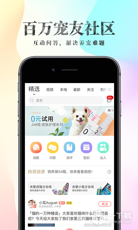 波奇宠物 v4.7.23最新版下载