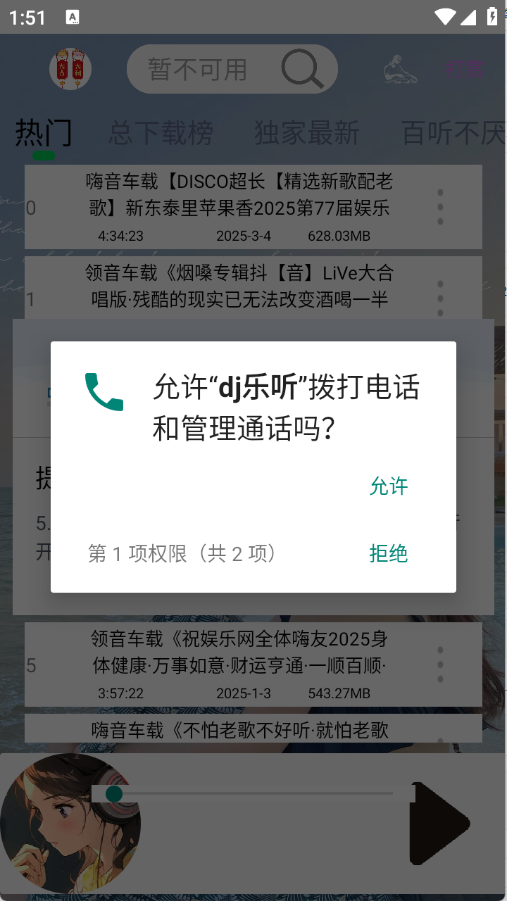 dj乐听