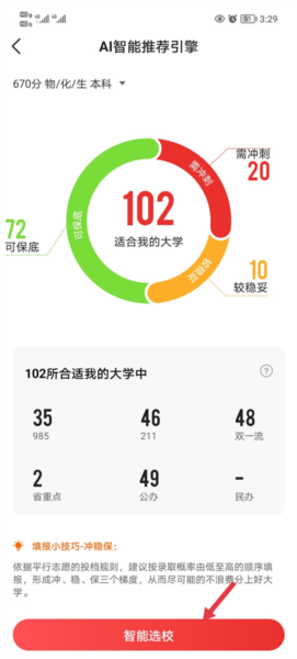 优志愿