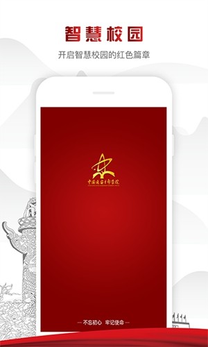 中国延安干部学院官方版 v1.4.4