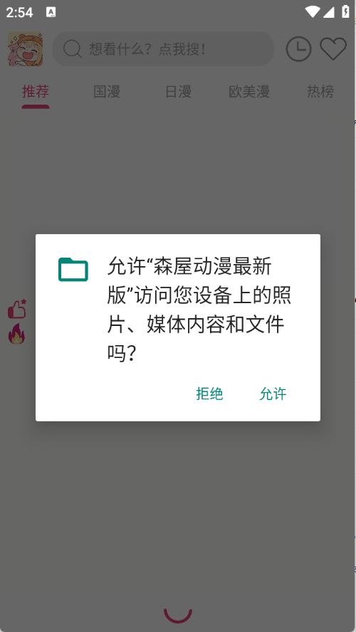 森屋动漫
