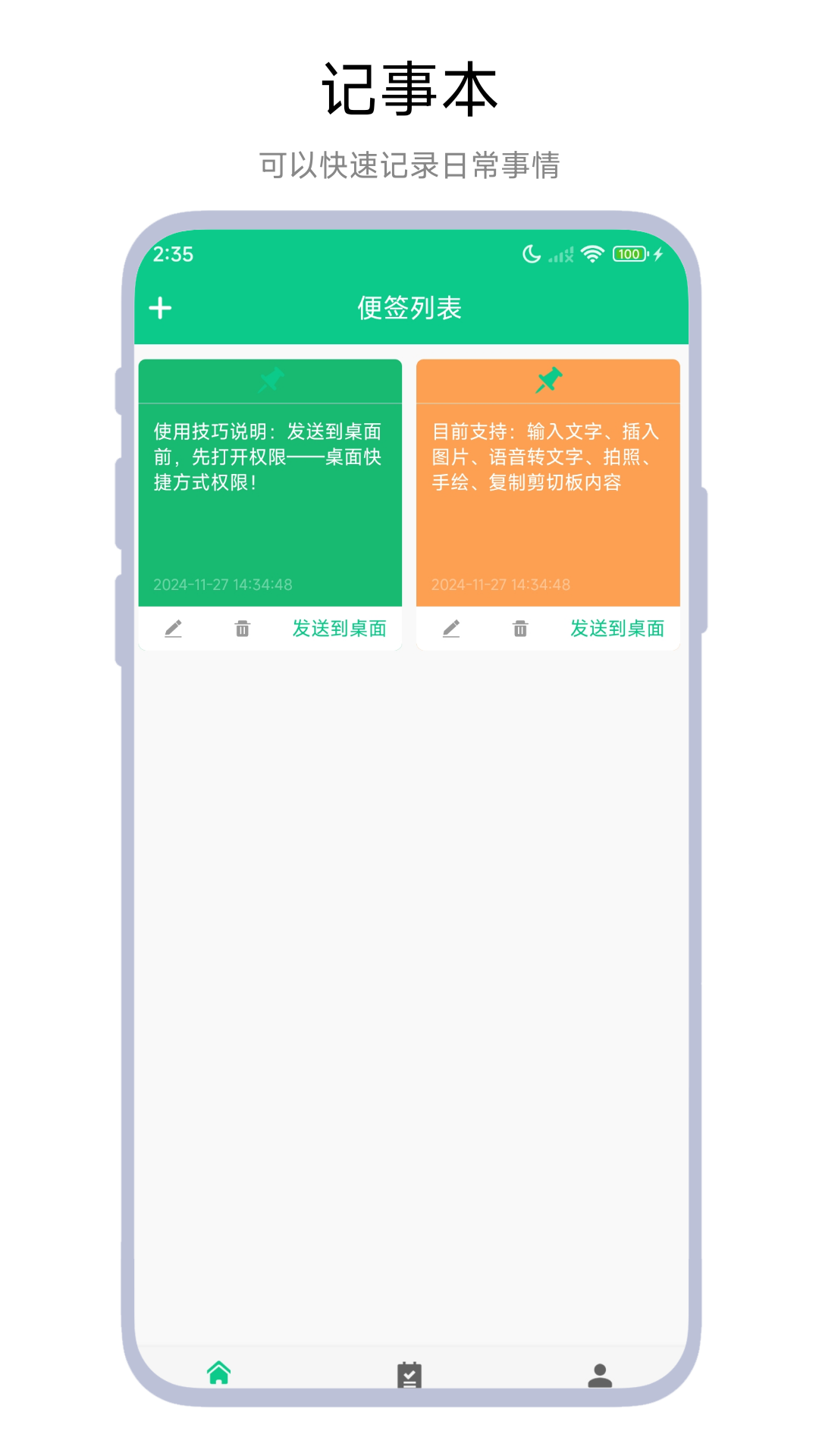 桌面记事本app v1.0.2