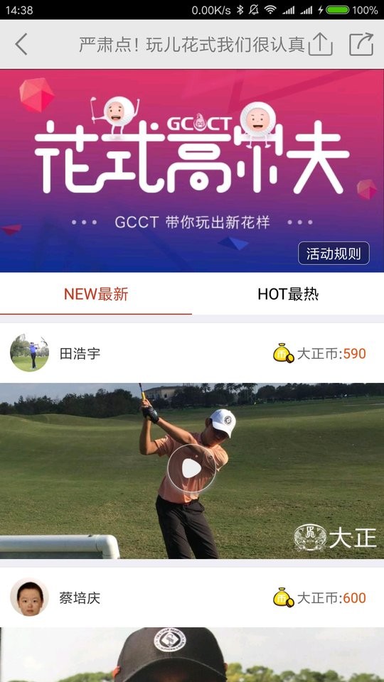大正高尔夫app v4.7.6