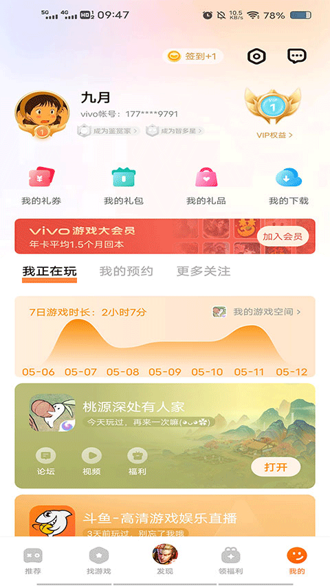 vivo游戏应用中心