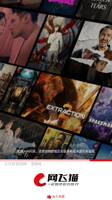 网飞猫影视无限制版