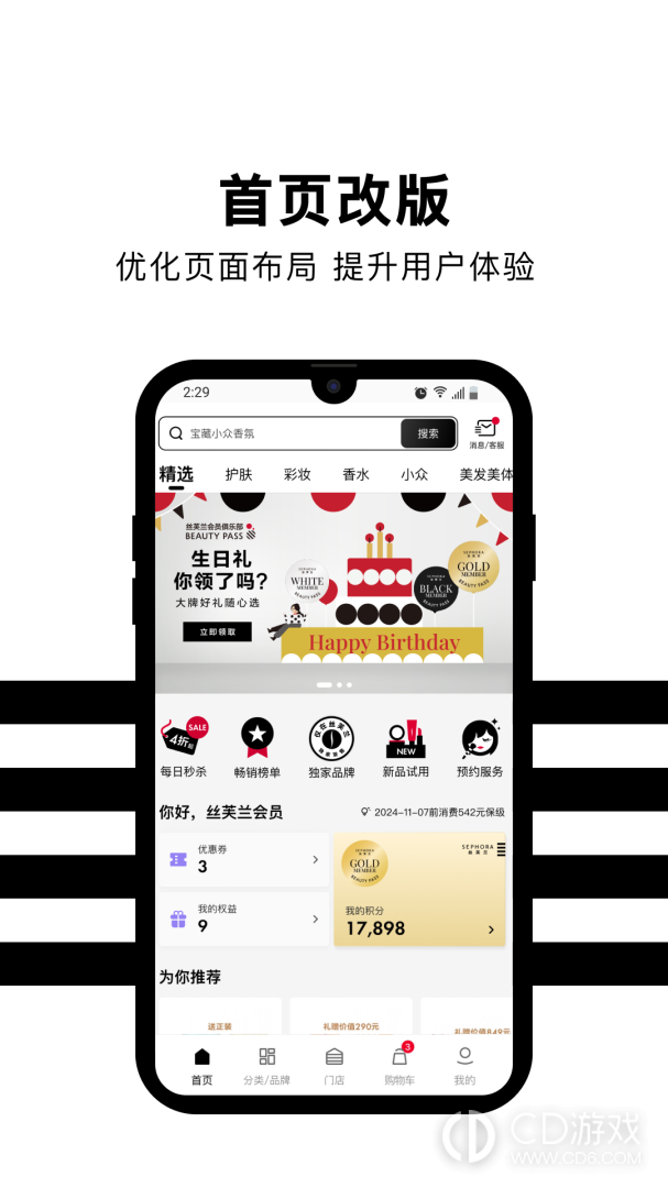 丝芙兰截图2
