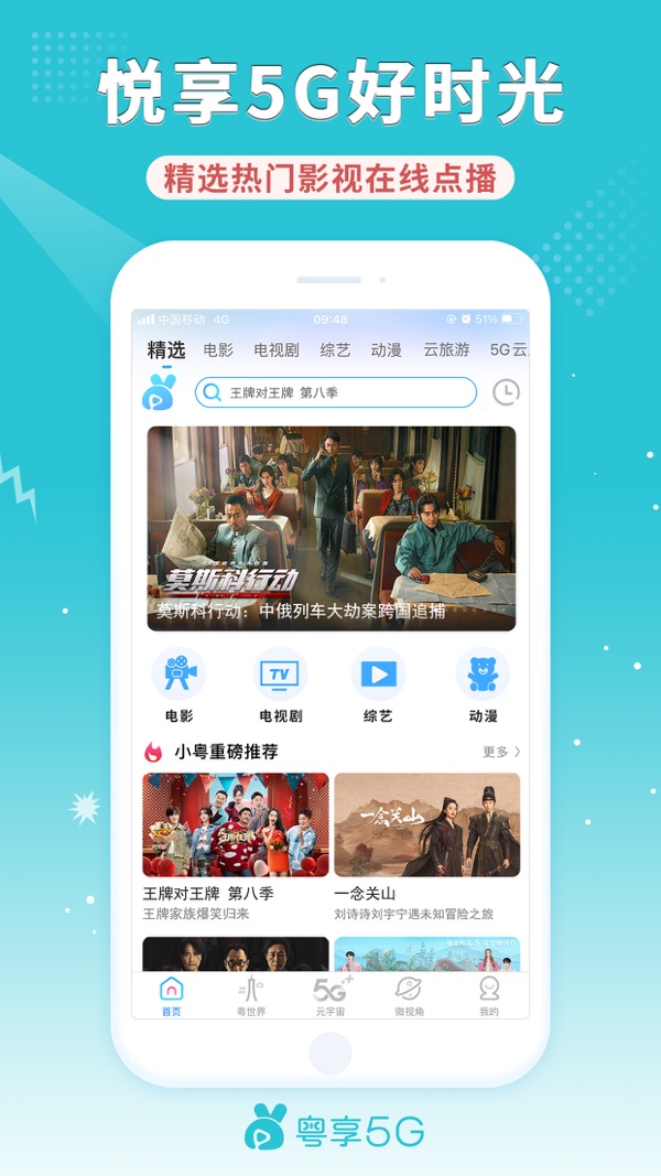 粤享5gapp下载官方版截图