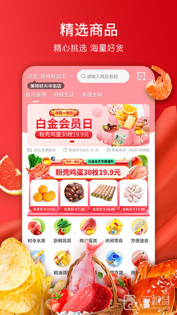 美特好 v4.9.0