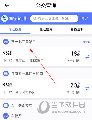 南宁轨道交通APP