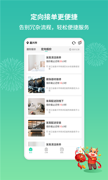 呆鸡哥师傅接单版APP