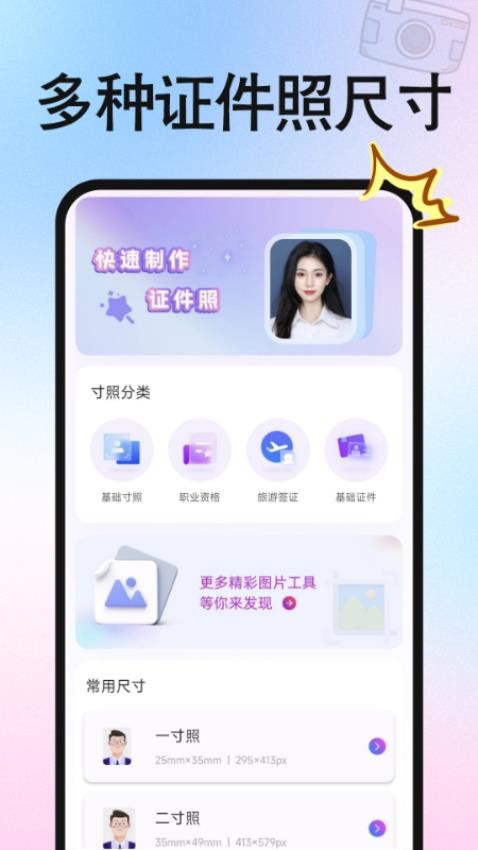 免费拍证件照最新版