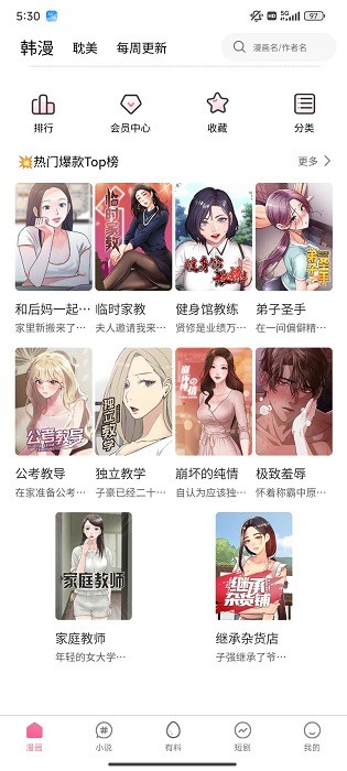 虫虫漫画免费版 v5.12.30