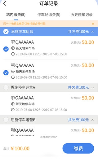 恩施城市停车2