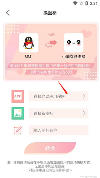 怎么换图标配图2