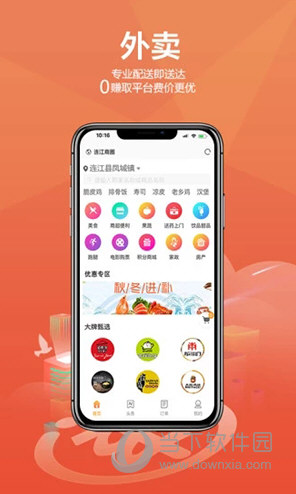 连江商圈