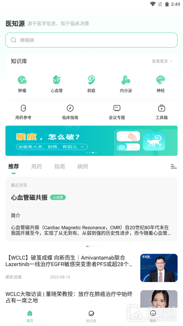 医知源 v2.3.6