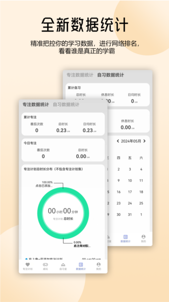 番茄自律时钟