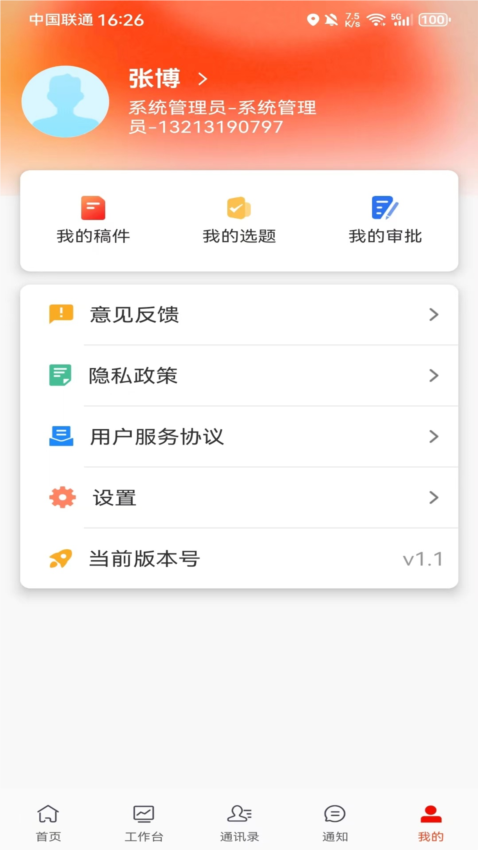 许昌云APP截图3