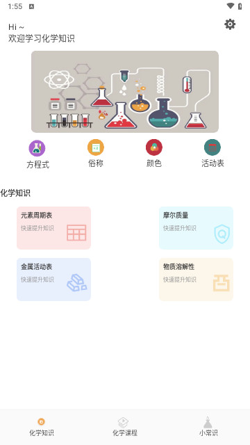 Chemy学习安卓版