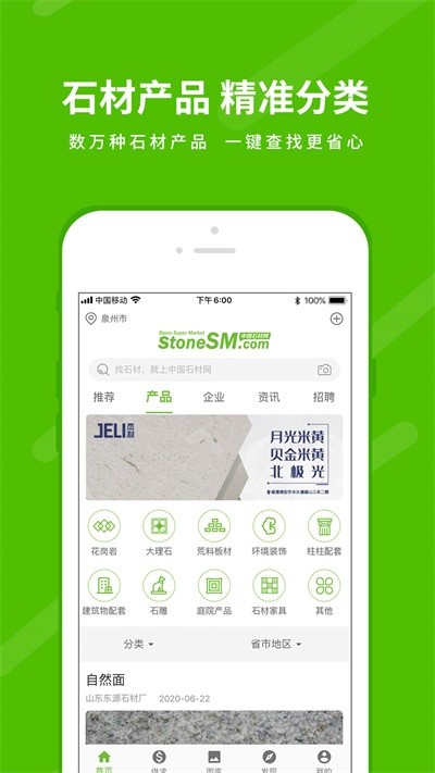石米app v5.25.3