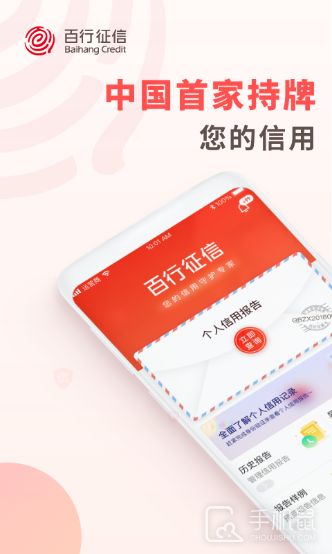 百行征信 v1.2.19