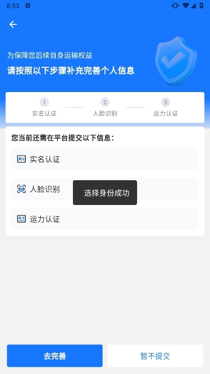签好运司机端APP截图5