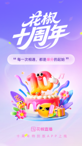 花椒直播7.5.7版