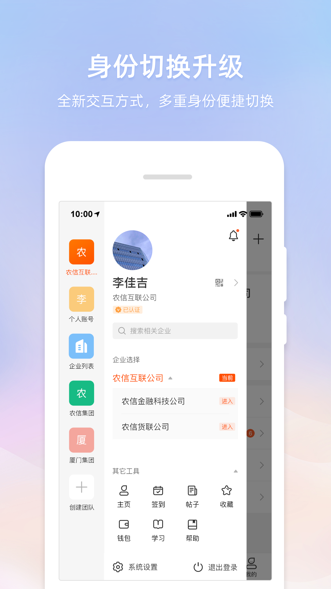 大北农智农通 v9.7.1