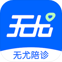 无尤陪诊最新版  V1.4.0下载