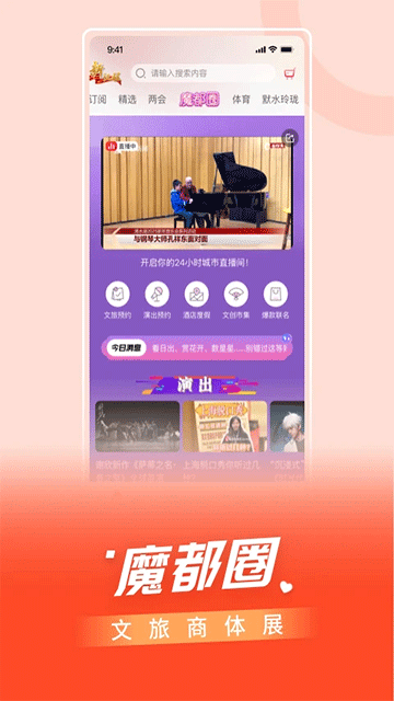 看东方app官方版下载截图