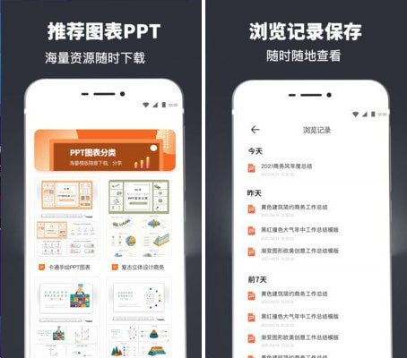 PPT模板库app图片1