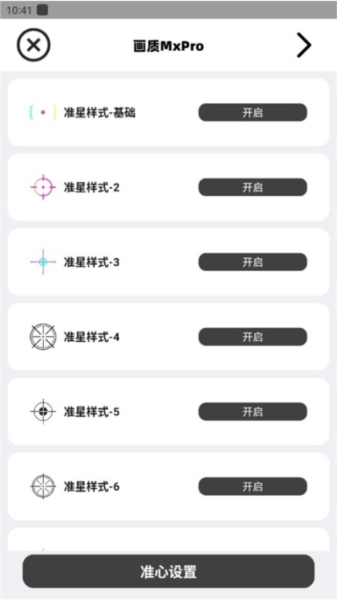 画质mxpro终极版3