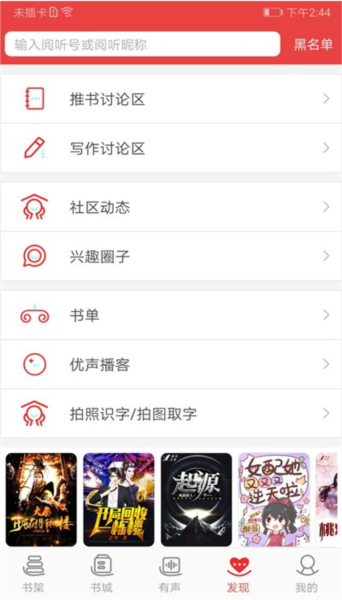 阅听书城小说2