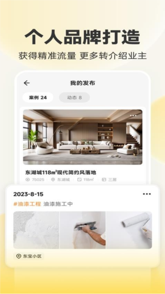匠猫师傅APP4