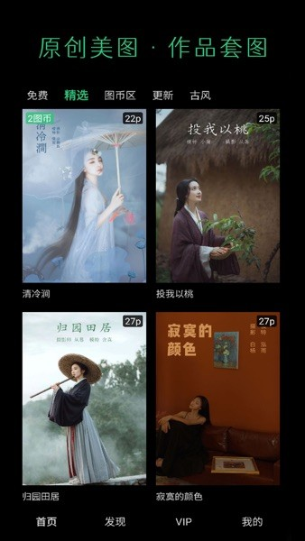 艺图语APP