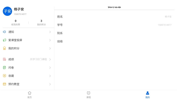 爱课堂融合版5