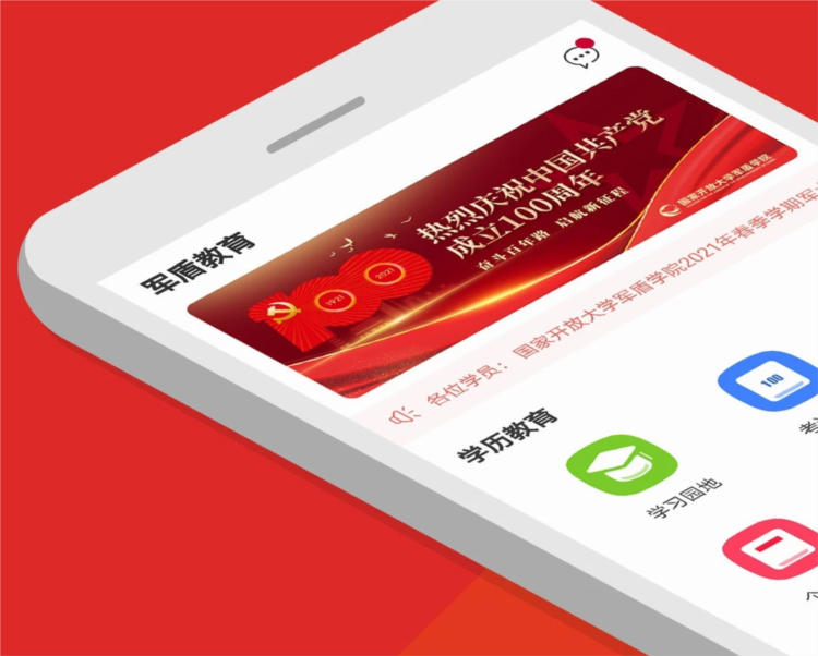 军盾教育APP