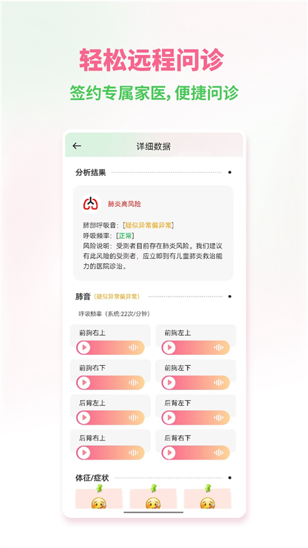 听肺肺APP5