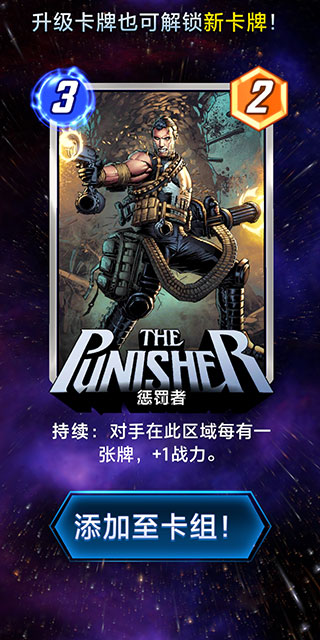 漫威终极逆转手机版截图