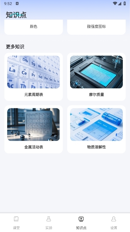 化学实验室NBB截图5