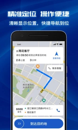 叫了个车司机端app官方下载截图