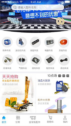 e家机械app v2.12.6