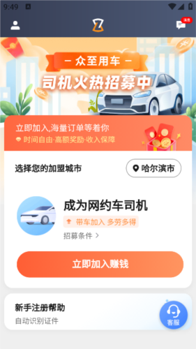 众至出行司机端app宣传图3