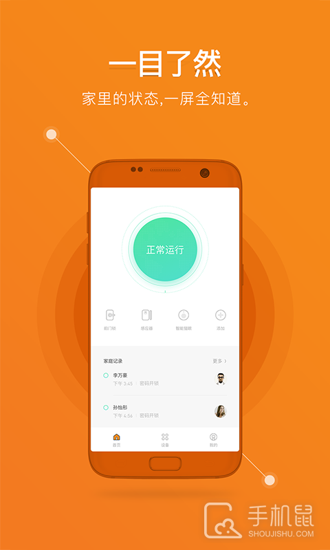 鹿客智能 v2.6.200